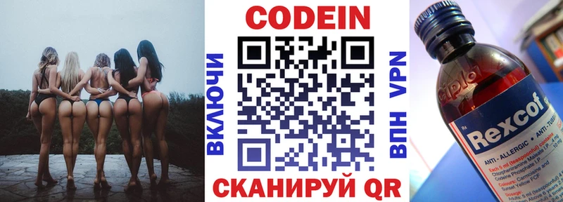 Кодеин Purple Drank  купить  цена  Пятигорск 